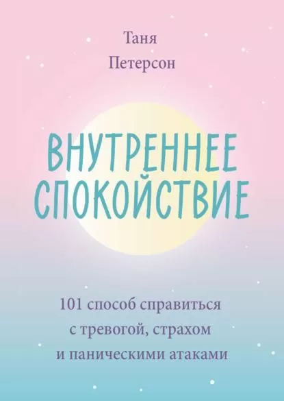 7 действительно полезных книг, которые помогут справиться с тревогой и стрессом