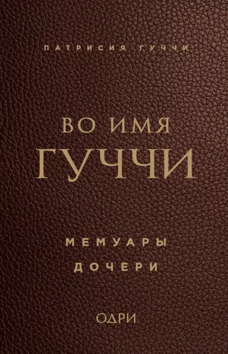 В день рождения Коко Шанель: 8 книг об иконах стиля