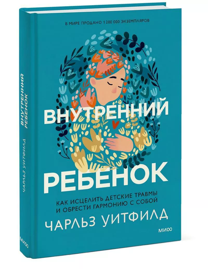 Все наладится: 5 книг, которые помогут проработать внутренние травмы