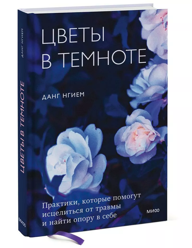 Все наладится: 5 книг, которые помогут проработать внутренние травмы