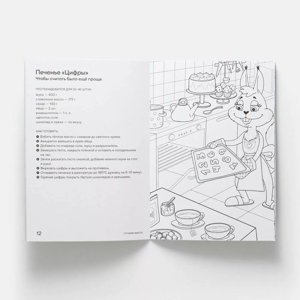 Рецепты и раскраски: Самокат выпустил книгу для детей