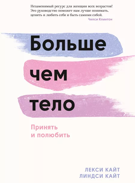 Больше чем тело: почему на смену бодипозитиву пришла бодинейтральность