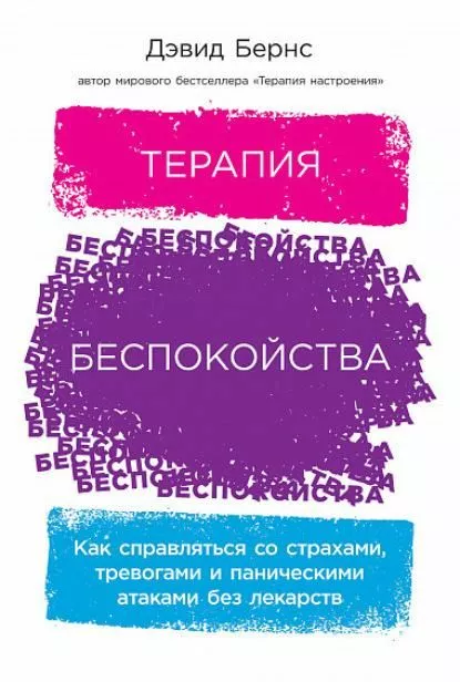 7 действительно полезных книг, которые помогут справиться с тревогой и стрессом