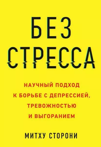 7 действительно полезных книг, которые помогут справиться с тревогой и стрессом