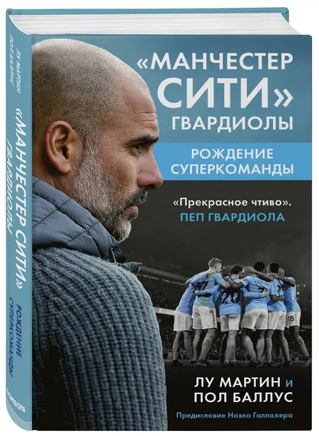 Как Криштиану Роналду, Лука Модрич и другие футболисты стали популярны: 5 книг, которые стоит прочитать