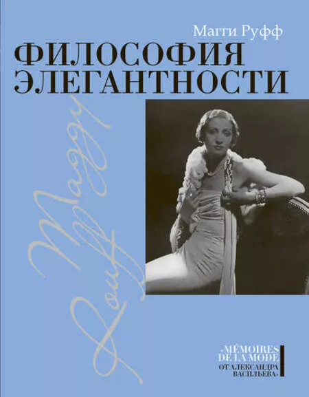 В день рождения Коко Шанель: 8 книг об иконах стиля